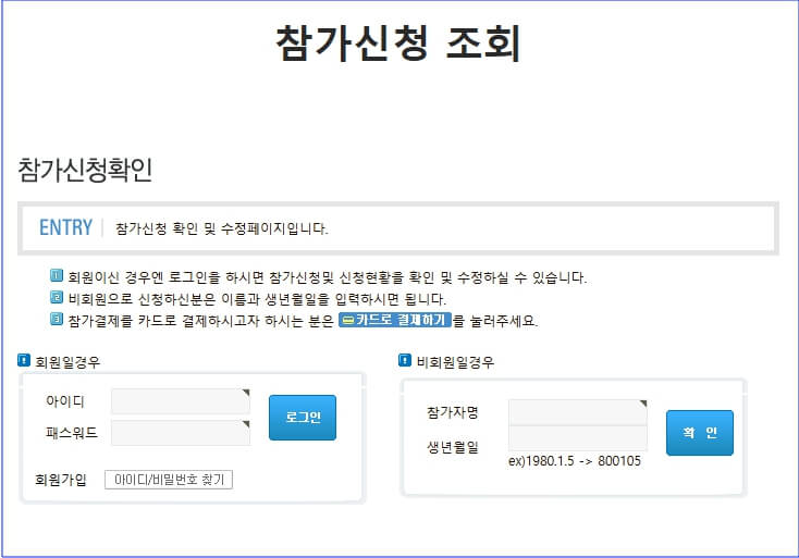 마라톤 대회 온라인 참가 신청 조회 화면
