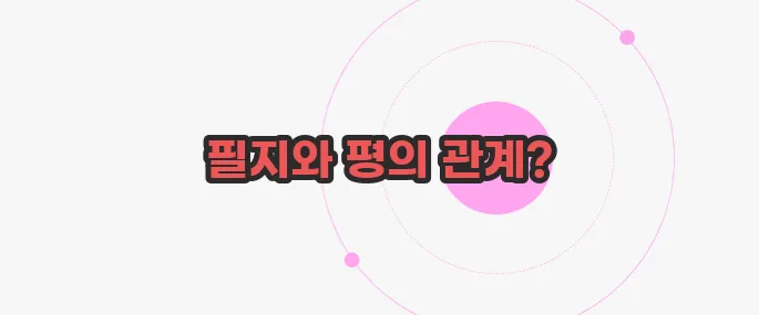 1필지는 몇평 한 번 정리해볼까요