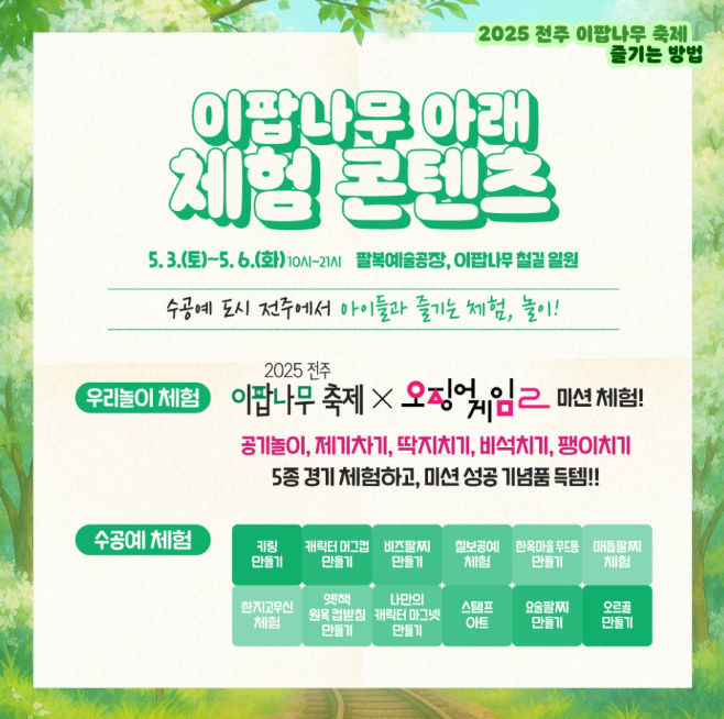 전주 이팝나무축제