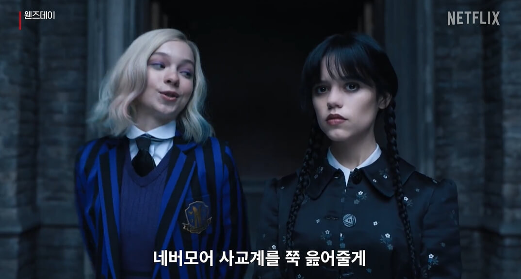 웬즈데이-넷플릭스출처-이미지4