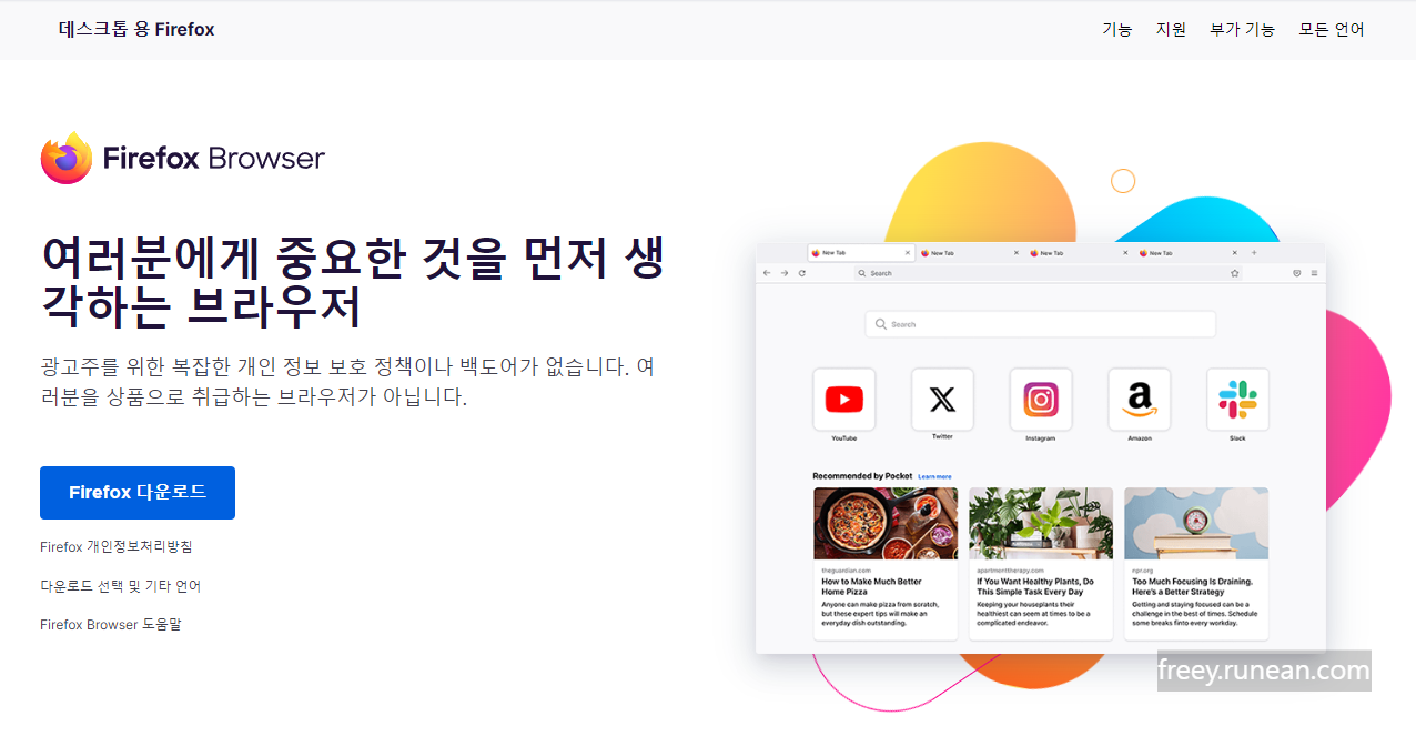 파이어폭스(Firefox) 공식 다운로드: 웹 브라우저 3대장!