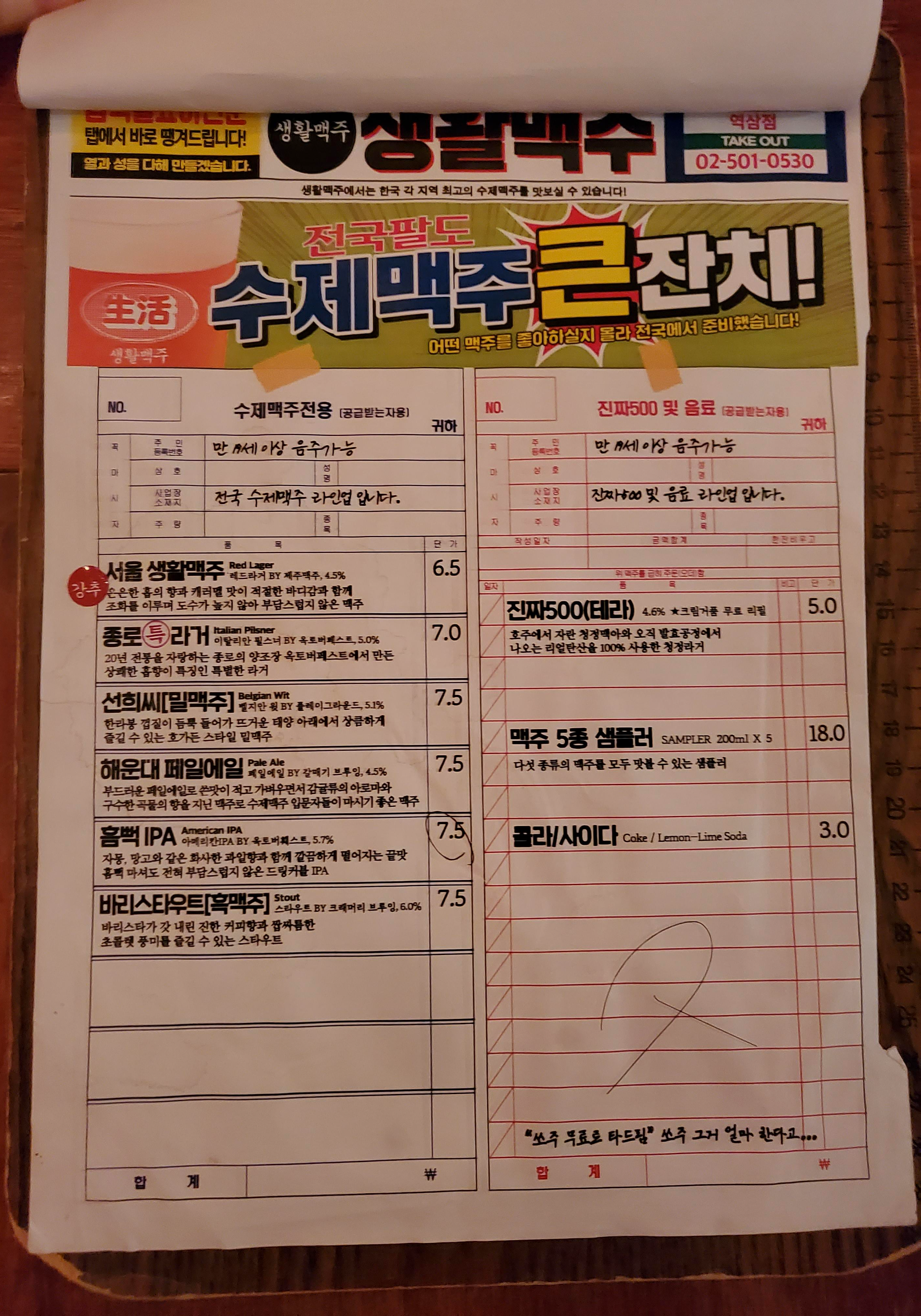 수제맥주 메뉴판