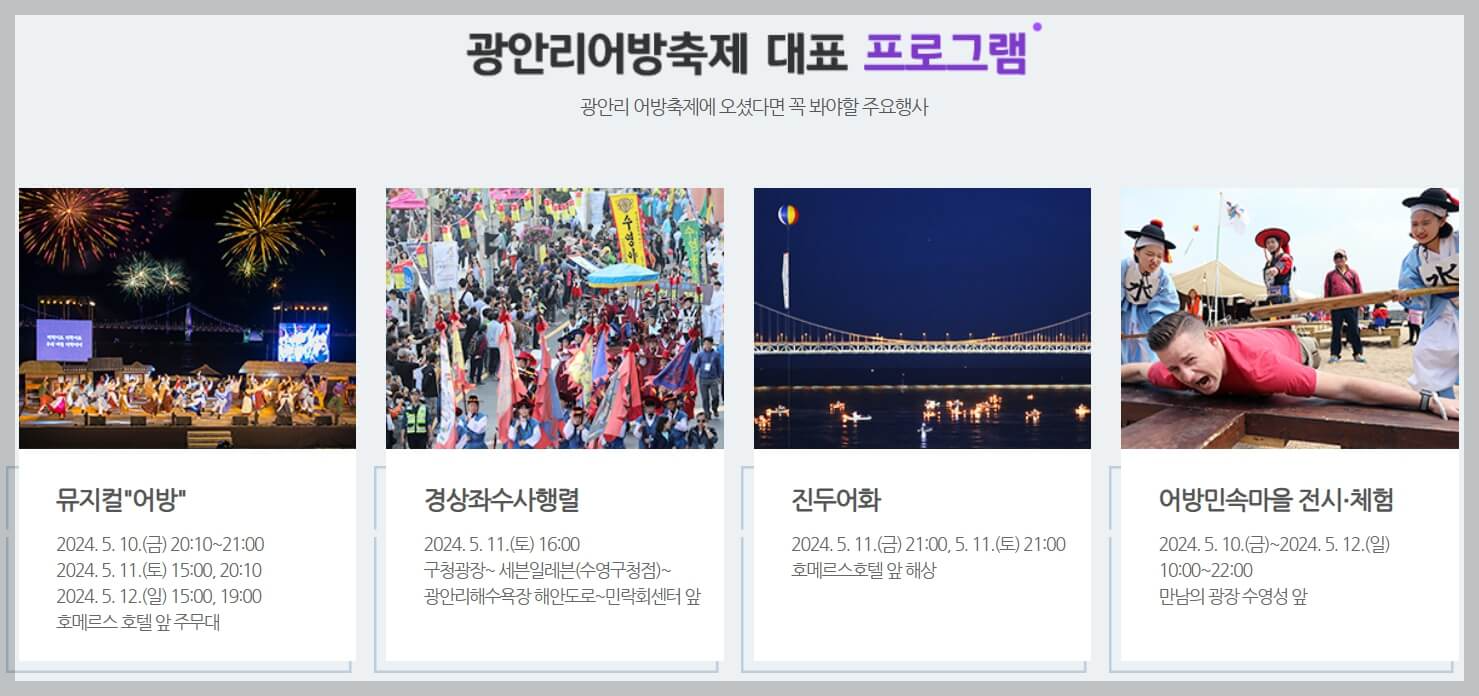 광안리어방축제 무료주차장 위치 일정과 셔틀버스 안내