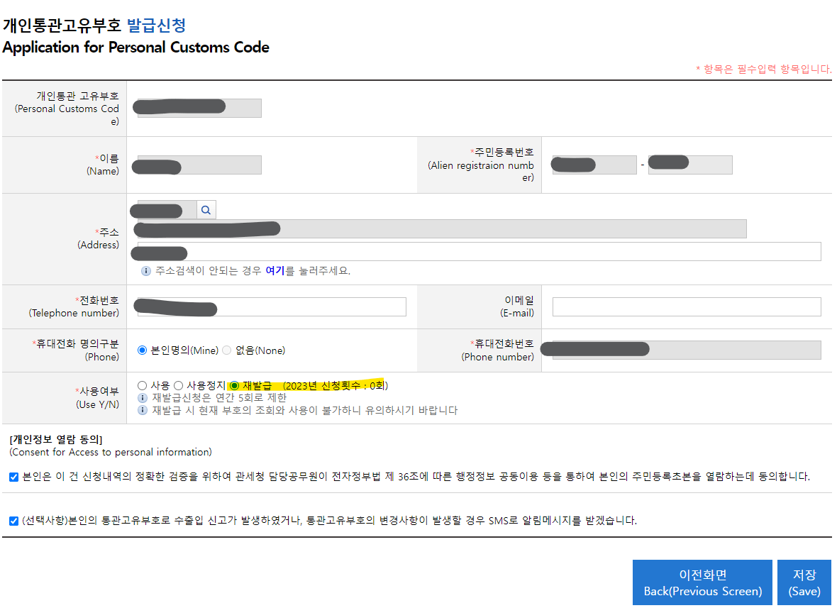 개인통관고유부호 재발급
