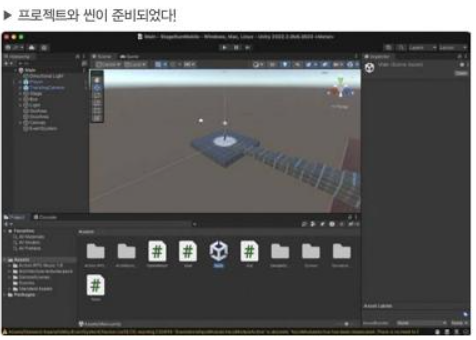 2023.한빛미디어.나는리뷰어다.초보자를 위한 유니티 입문(개정2판)