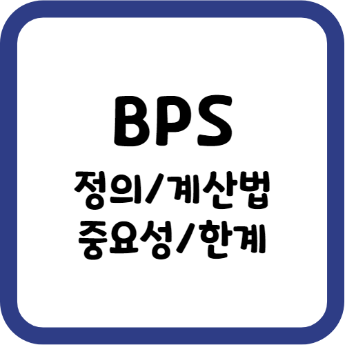 BPS의 정의