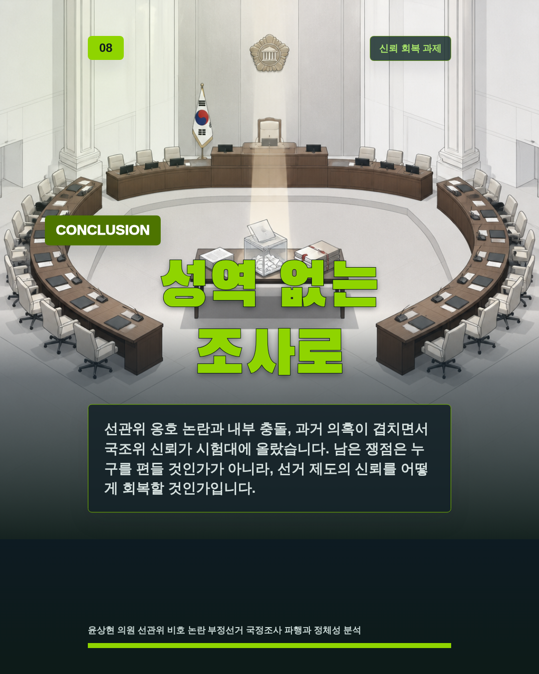 성역 없는 조사로