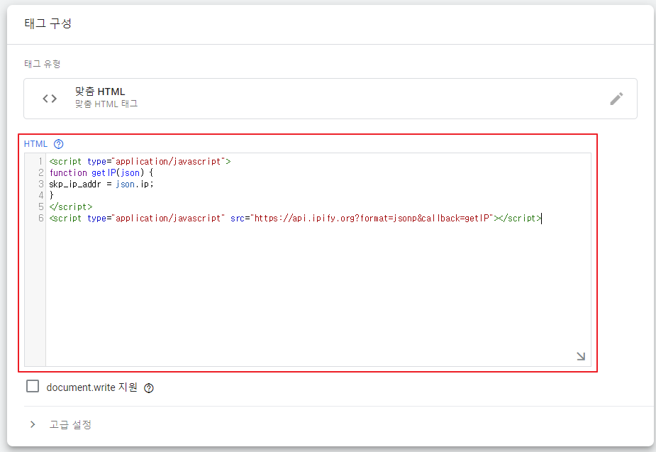 구글 태그 매니저 맞춤 HTML