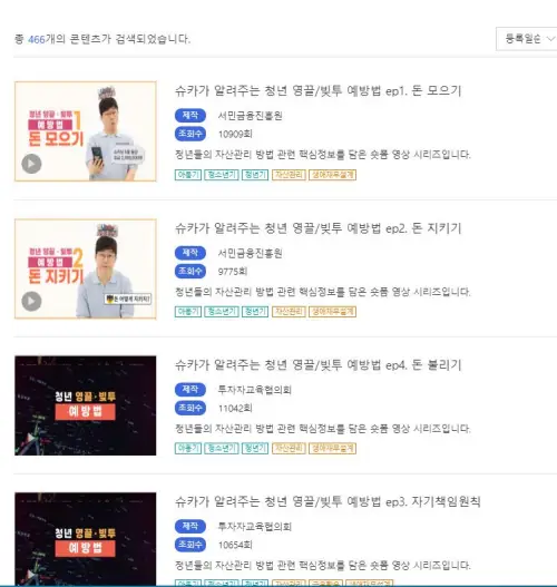 금융감독원-무료-강의-금융-공부