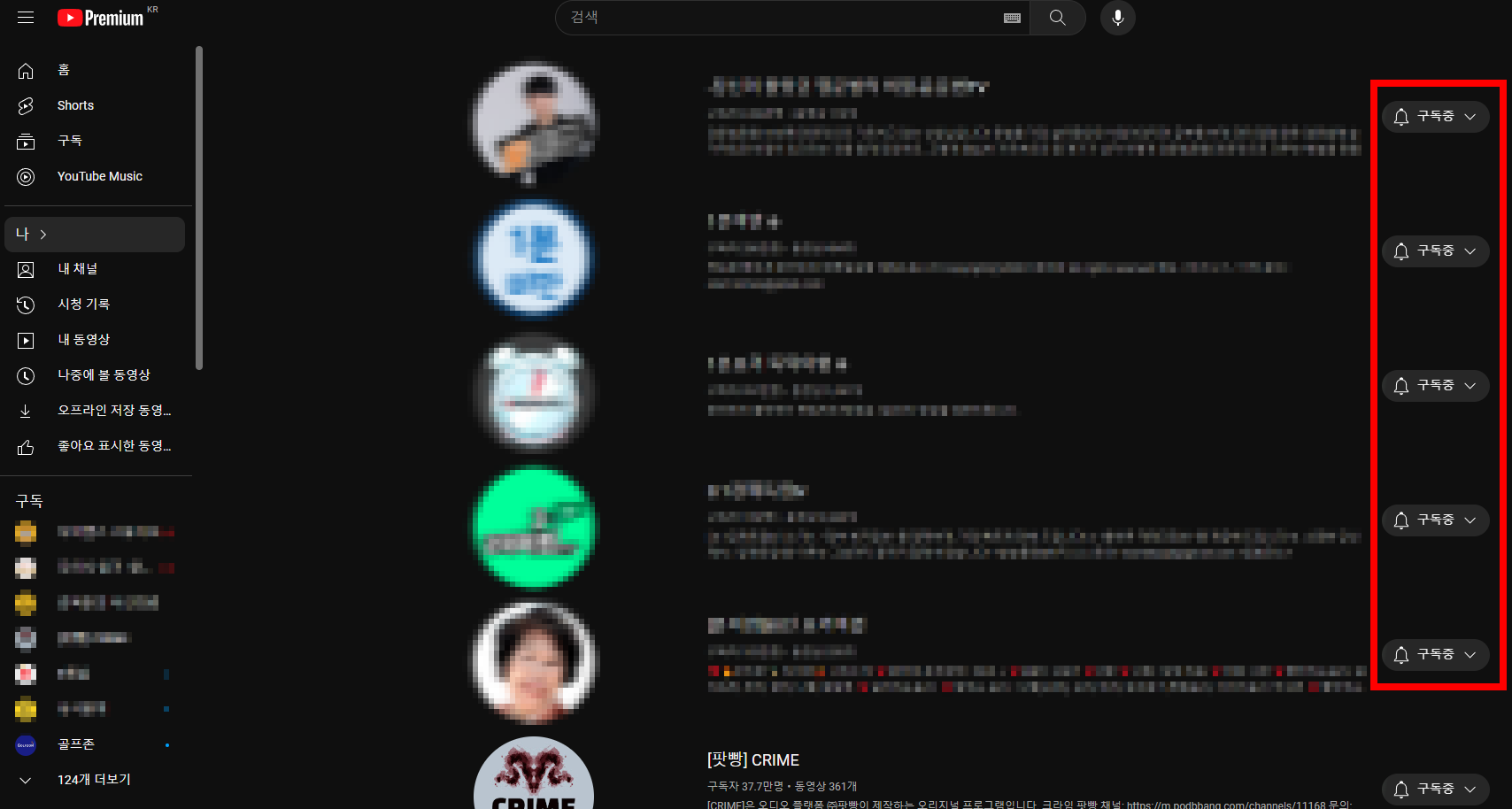 구독-모든-채널