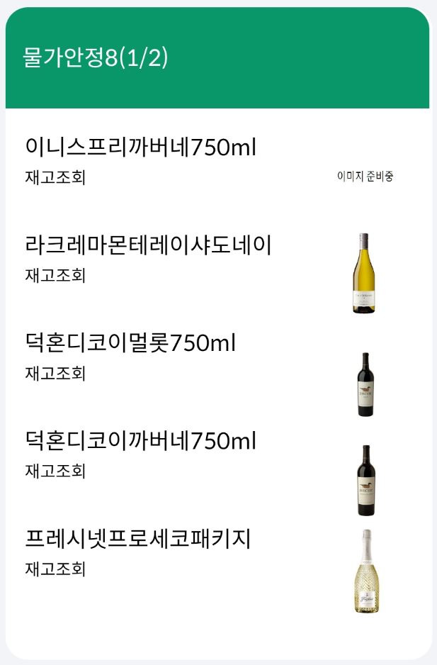 세븐일레븐물가안정와인101종
