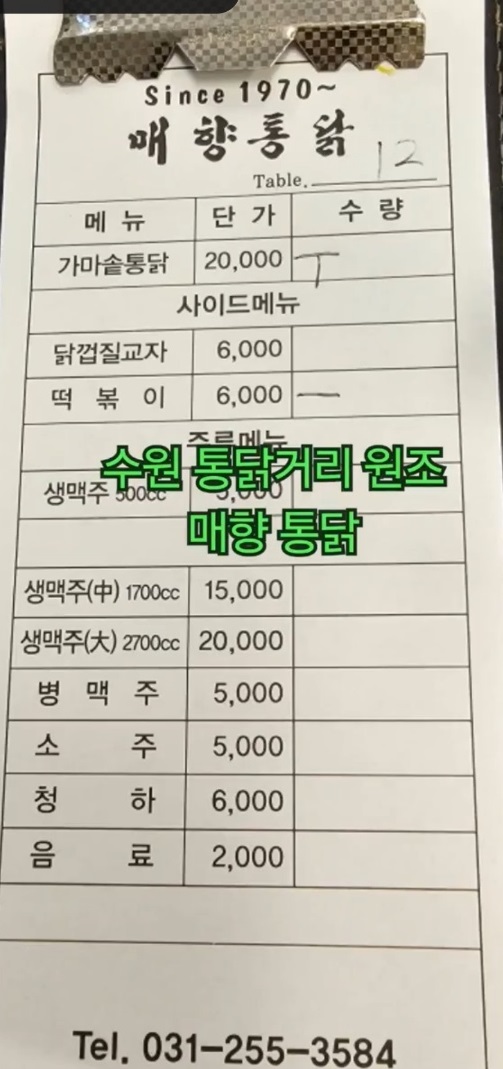 수원-가마솥-통닭-매향통닭-메뉴판