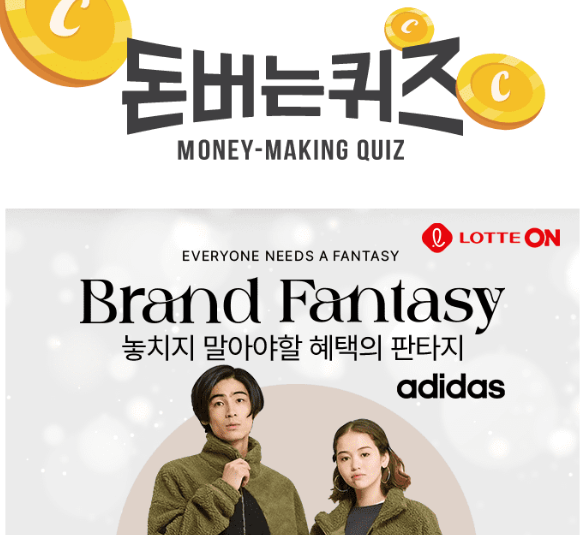 캐시워크 롯데ON 아디다스 퀴즈 썸네일