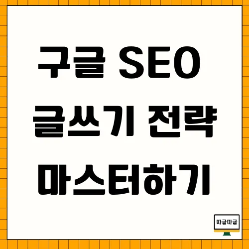 구글 애드센스 썸네일
