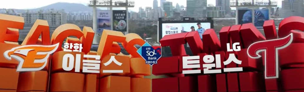 한화 LG 2차전 야구 하이라이트