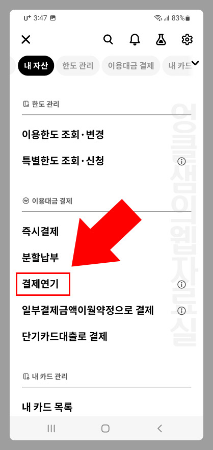 현대카드 결제연기 신청