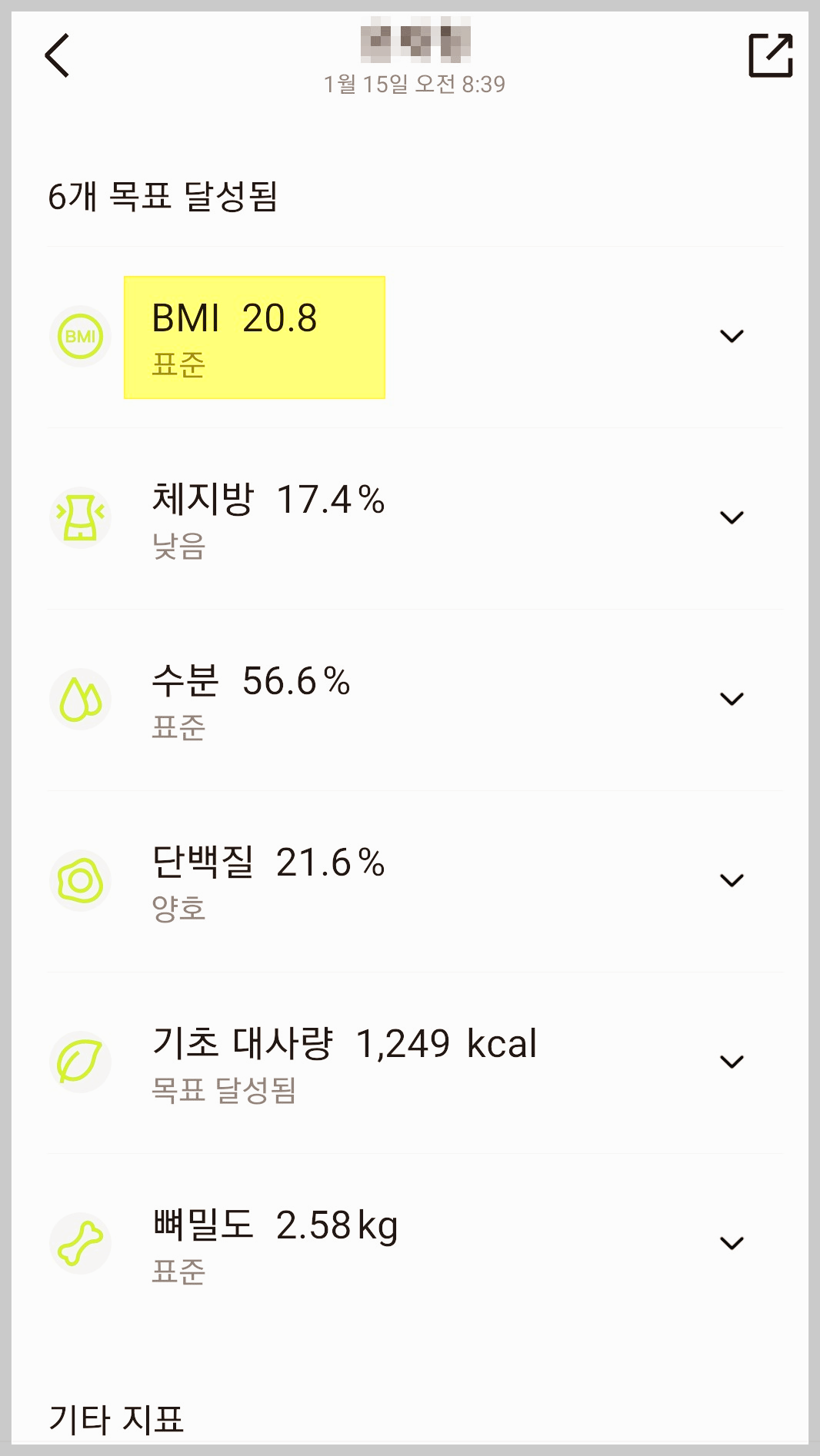 스마트체중계-연동앱-BMI지수