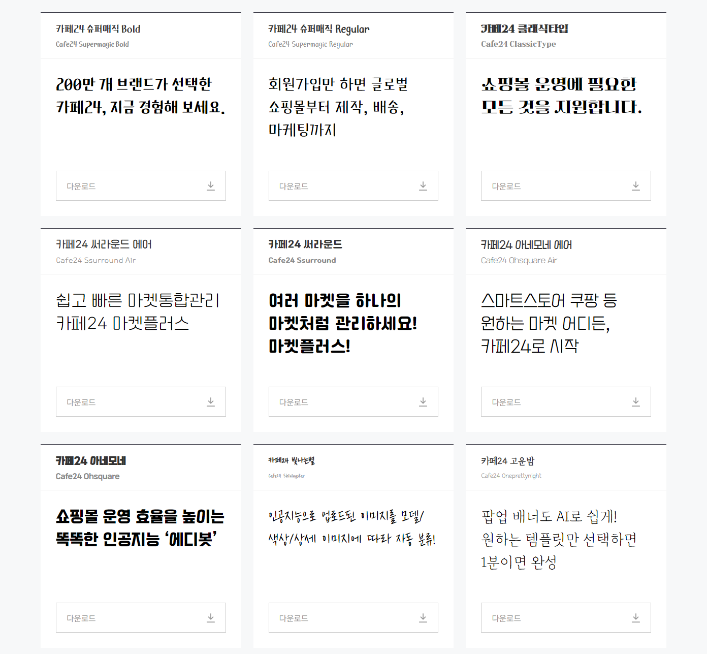 상업용 무료 폰트 다운로드 사이트 추천