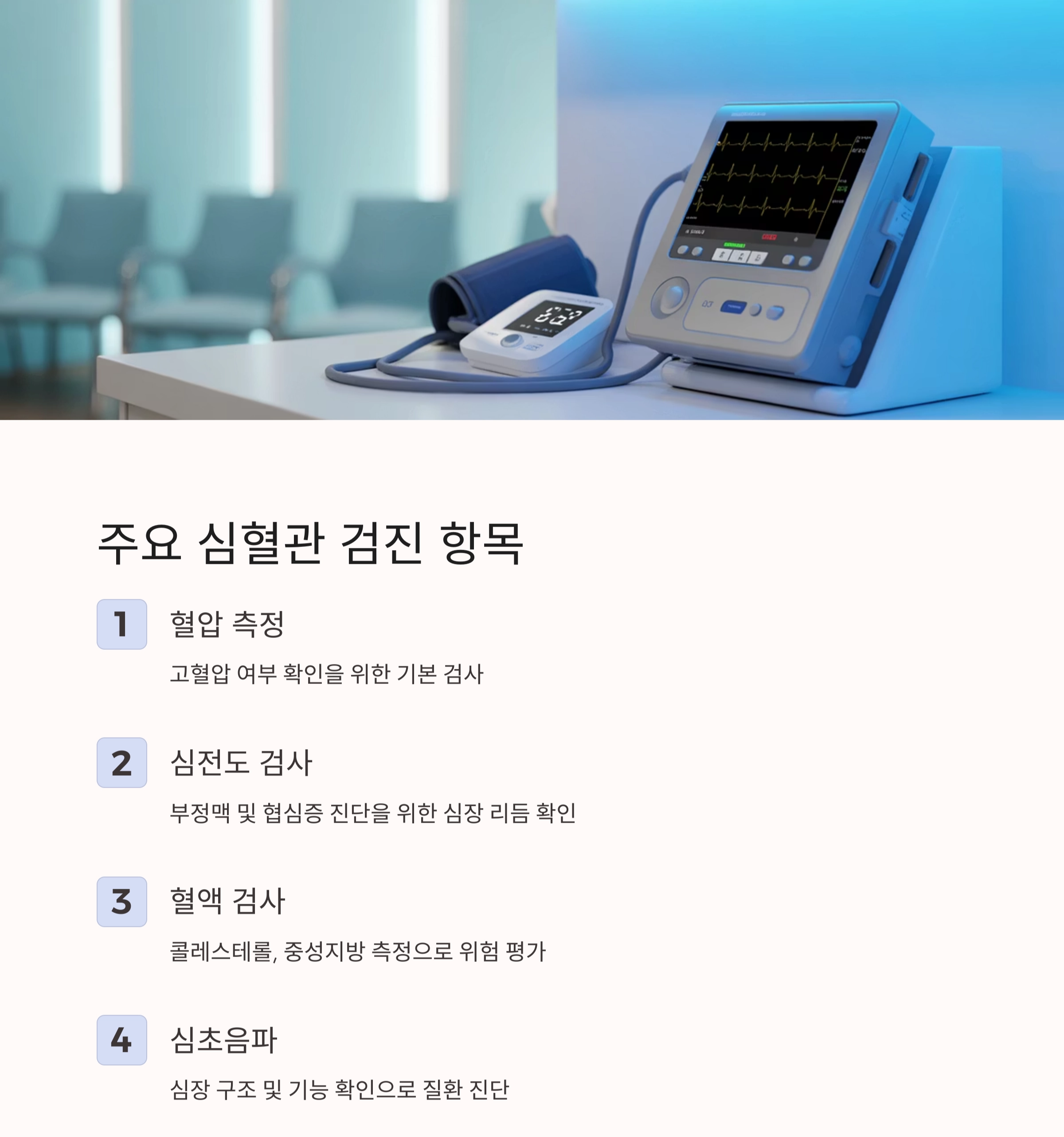 심혈관 질환 예방, 건강 검진 시기는 언제가 적절할까?