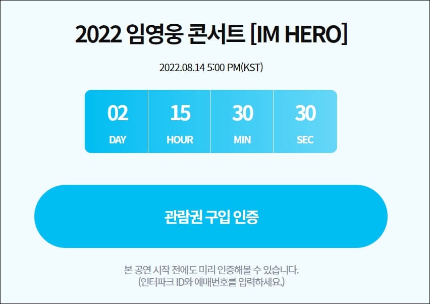 임영웅콘서트