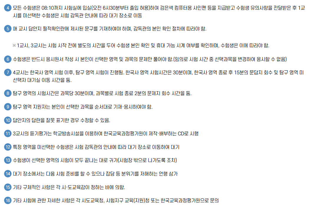 수능 시간표 그리고 수능 점수 발표일