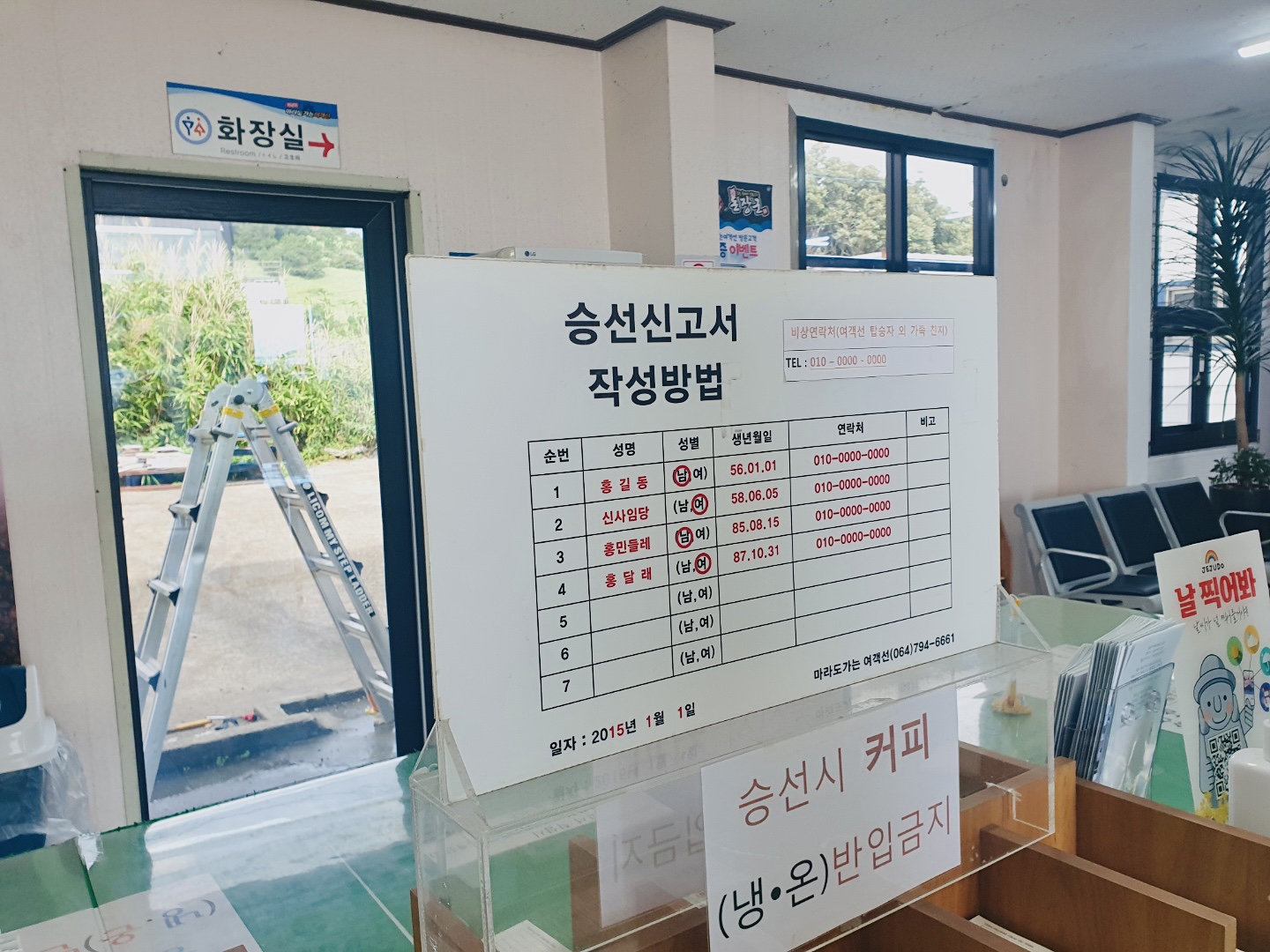 마라도-승선-신고서-작성-방법