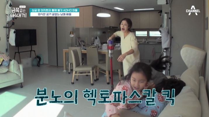 금쪽같은 내새끼 이지현