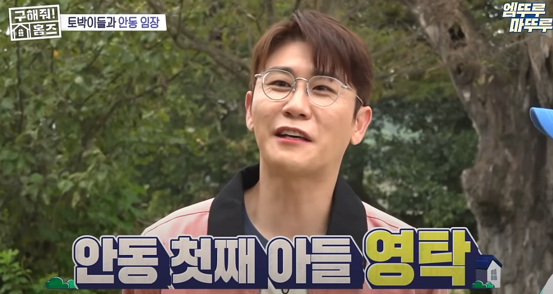 구해줘홈즈 영탁 박기웅 안동 찜닭 맛집 방송분 소개