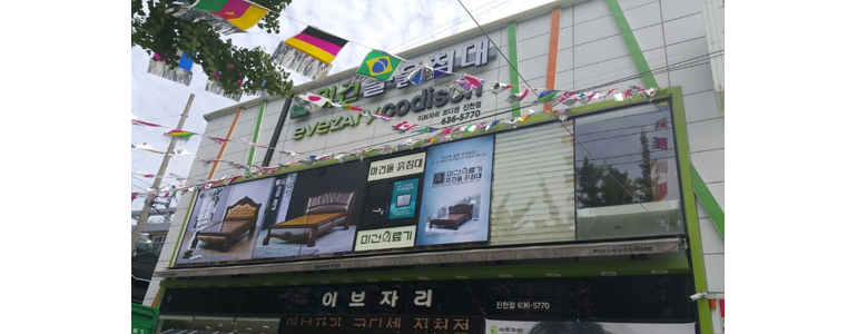대구 달서구 흙침대