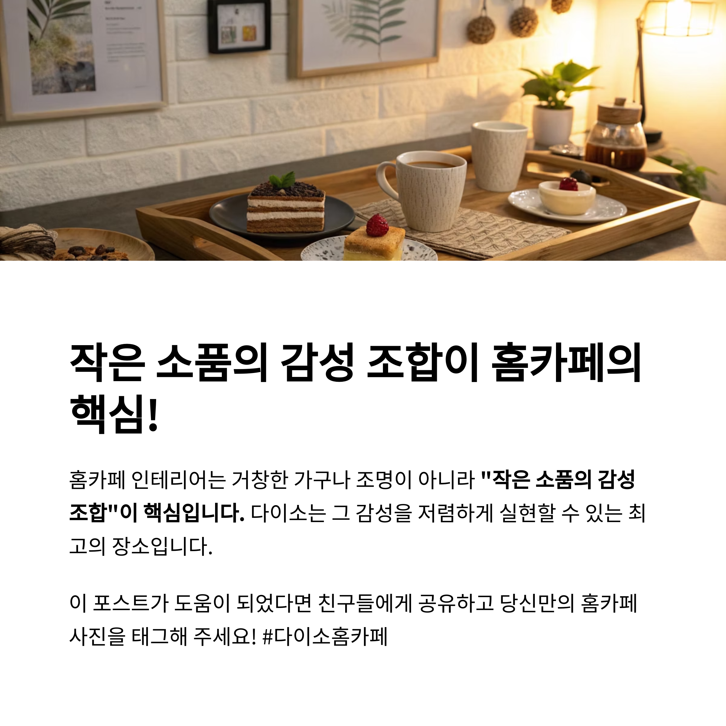 홈카페 인테리어 소품 추천 리스트