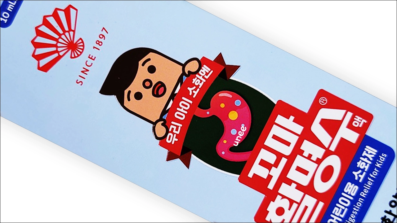 꼬마활명수 가격 효능 효과 부작용 소화제 소화불량