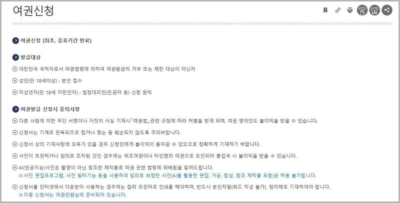여권 발급 안내