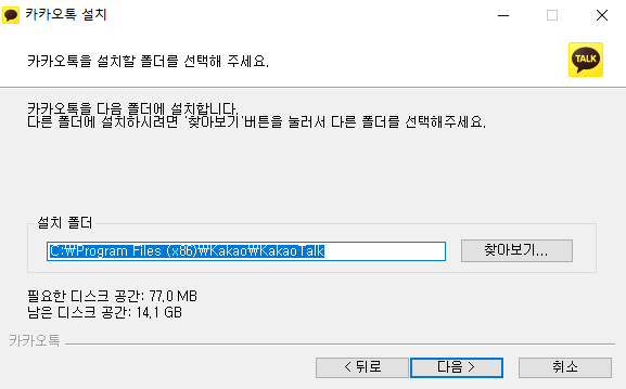설치 폴더 선택하기