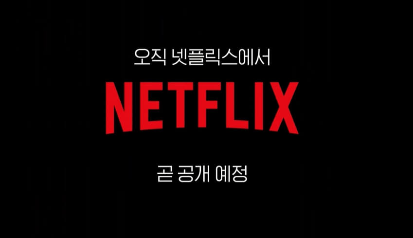 웬즈데이-넷플릭스출처-이미지1