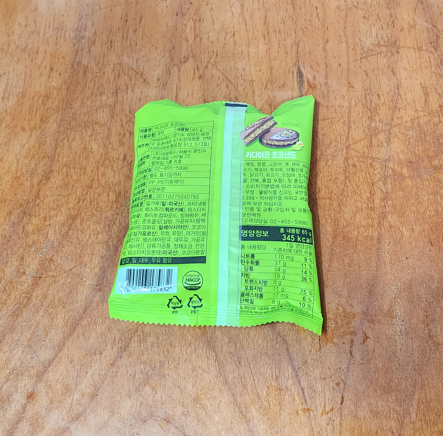 GS카다이프초코샌드