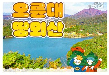 오륜대 국제 걷기 축제