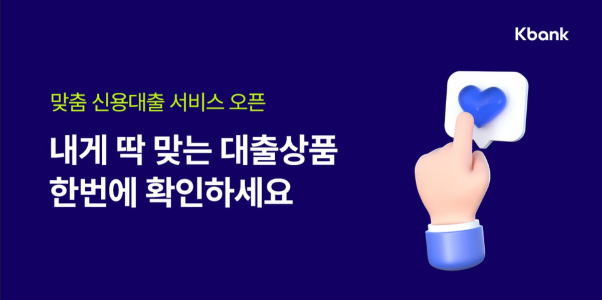 케이뱅크 신용대출(신용&#44;비상금)