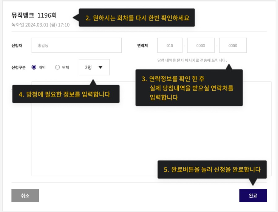 가요무대 방청신청