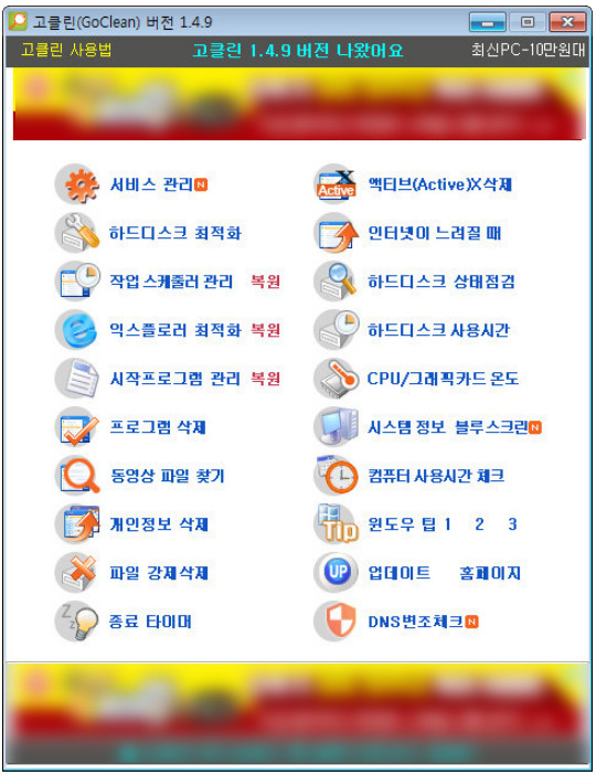 고클린사용하기