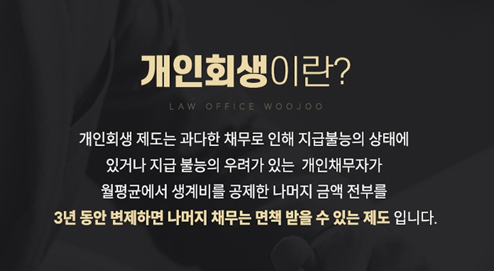 직장인_개인_회생_파산_빚탕감_방법_상담_추천_해결_추심