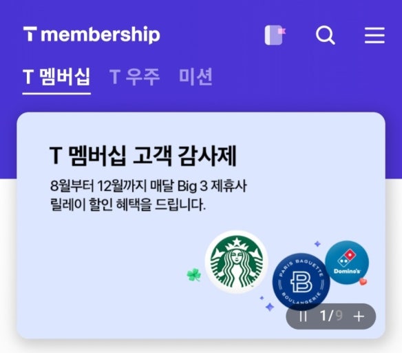2025 SKT 고객감사제 혜택 총정리|요금 50% 할인·데이터 50GB·스타벅스 무료 쿠폰까지 관련 사진