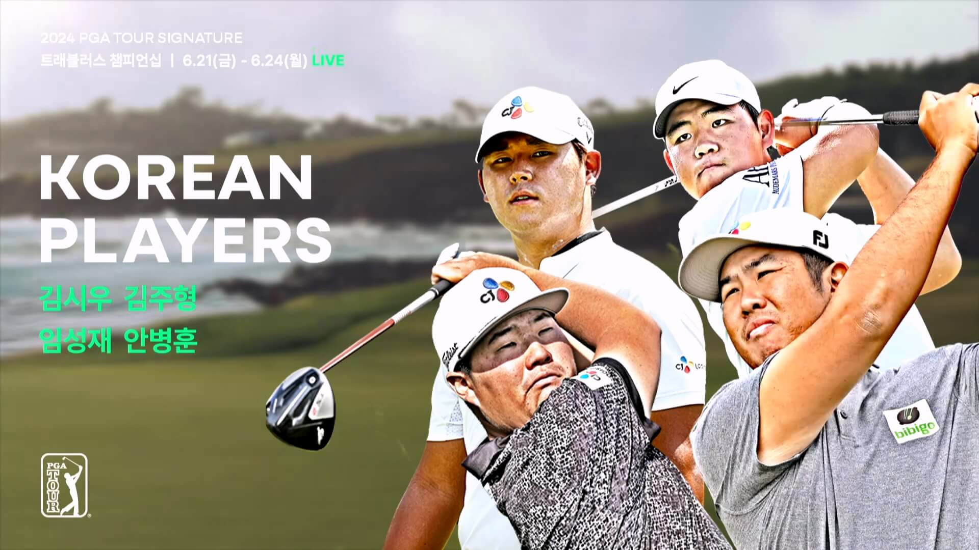 PGA 트래블러스 챔피언십