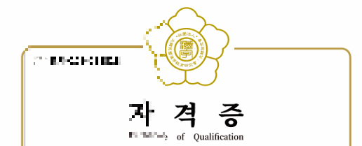 대한검정회 한자급수검증 자격증