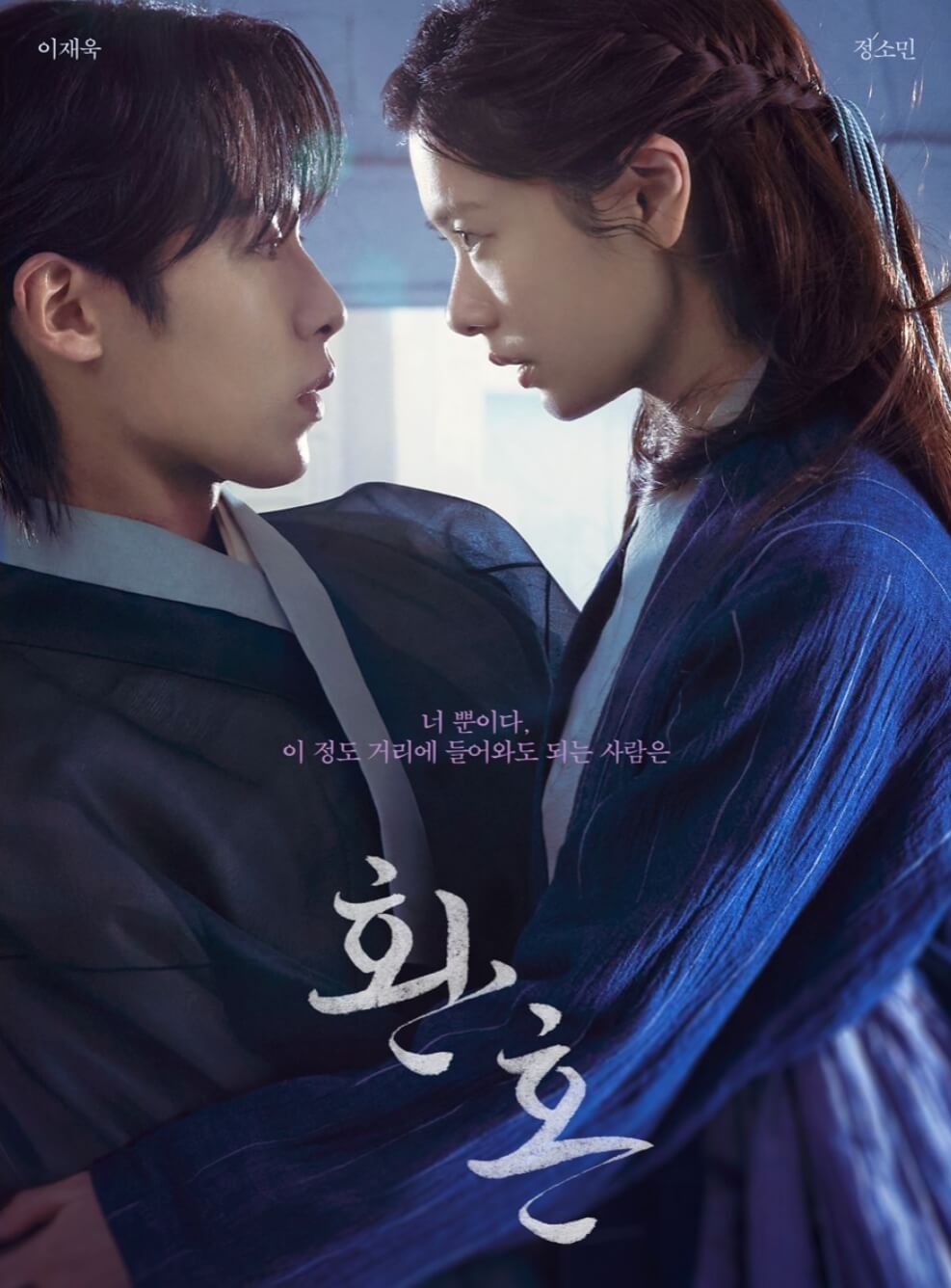 환혼 여주인공 교체 이유