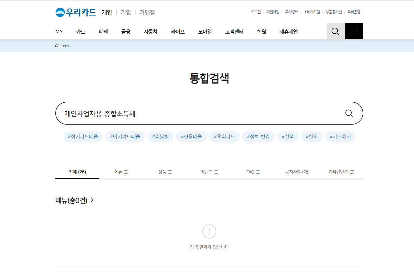2-1. 검색창에서 '개인사업자용 종합소득세' 찾기