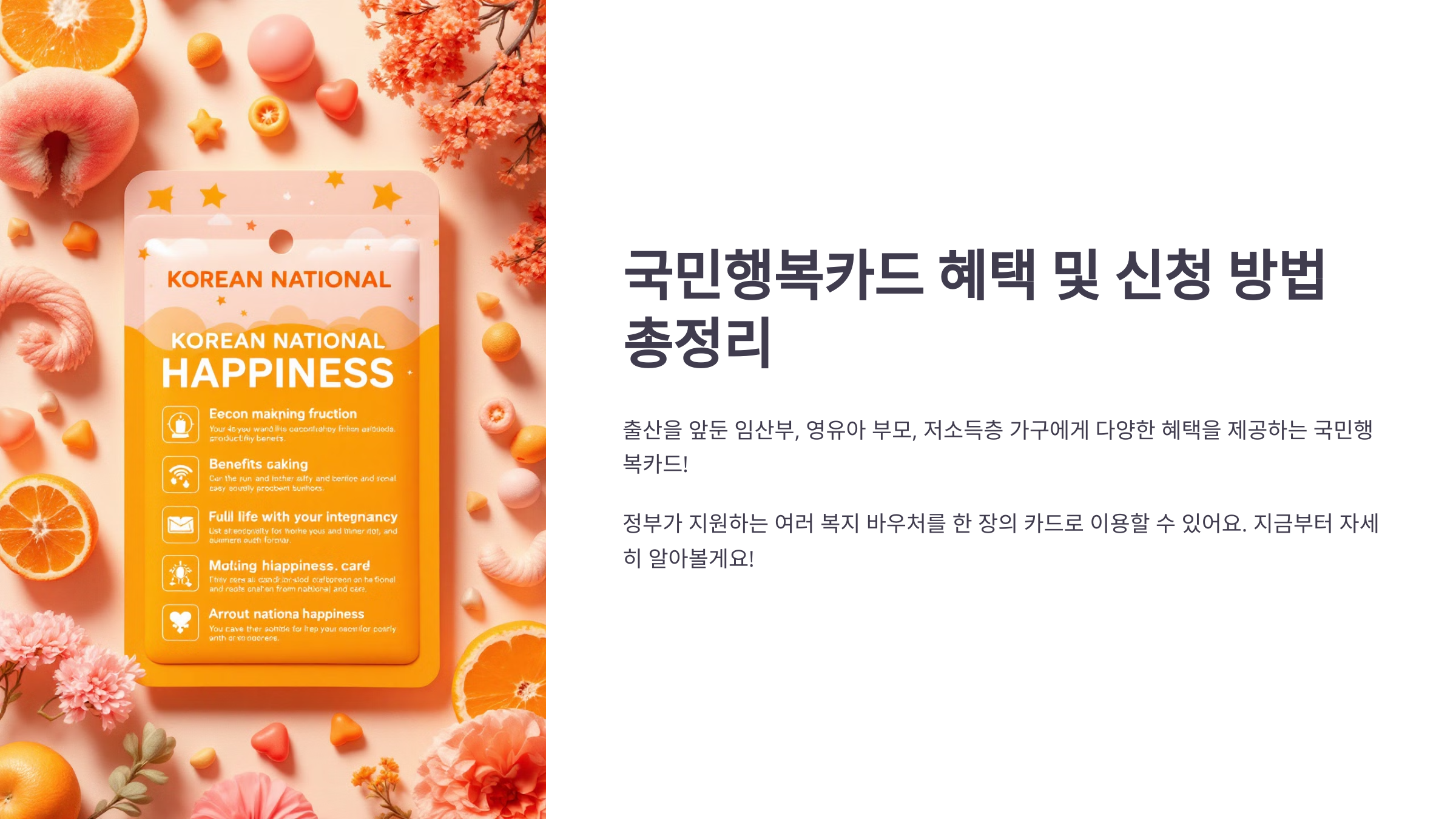 국민행복카드 혜택 및 신청 방법 총정리