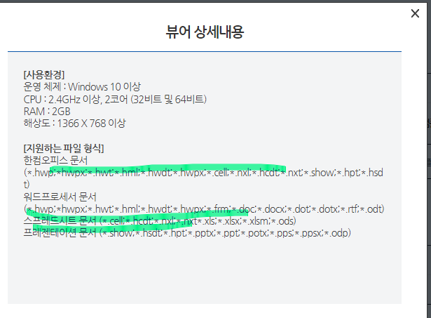 한컴오피스2020 무료 다운로드 방법