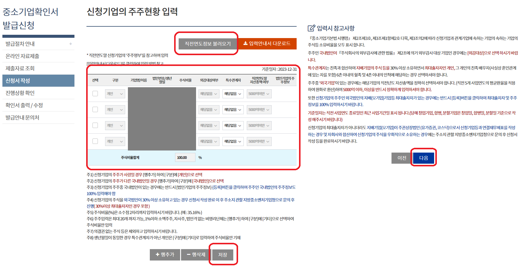 중소기업현황정보시스템-중소기업확인서 갱신발급 방법
