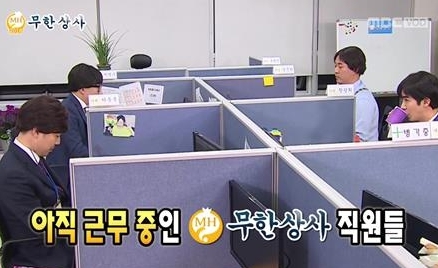 무한상사
