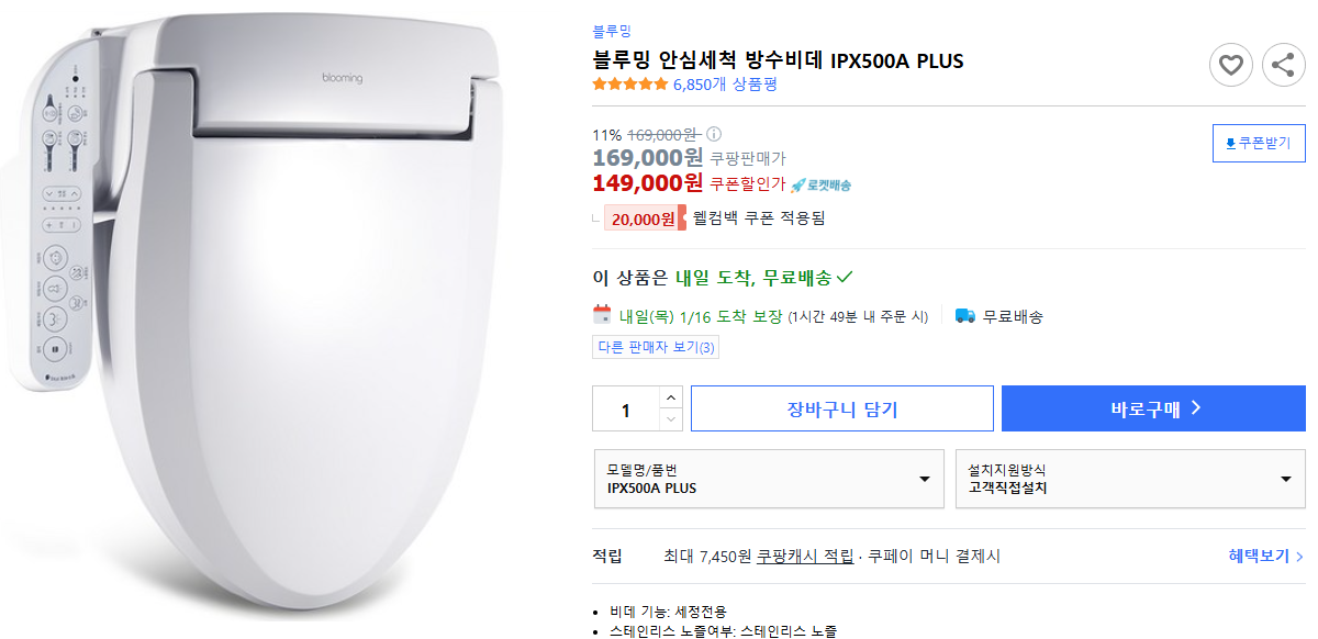 블루밍-안심세척-방수비데-IPX500A-PLUS